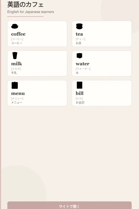 英語のカフェ 英単語チャート